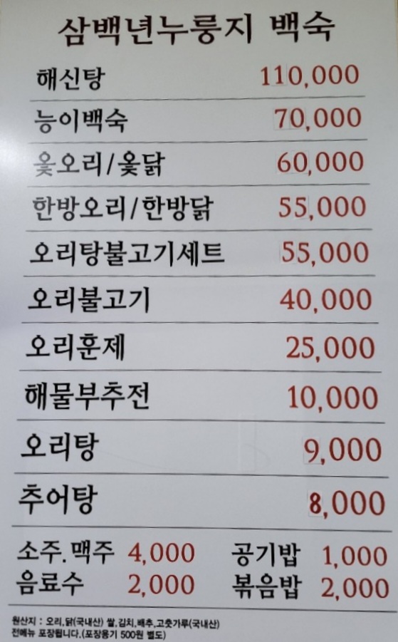 삼백년누룽지백숙 이미지