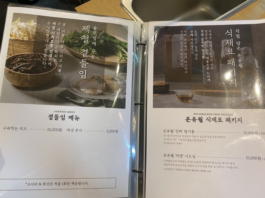 온유월 솥뚜껑삼겹살 본점 이미지