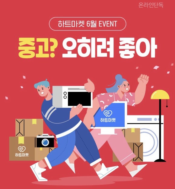 하트마켓 이미지