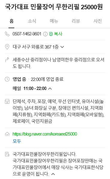 국가대표민물장어무한리필 이미지