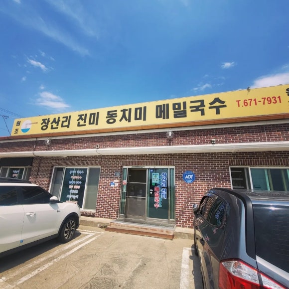 진미막국수집 이미지