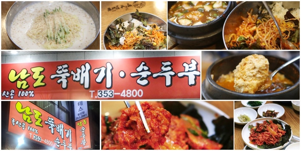 남도뚝배기 이미지