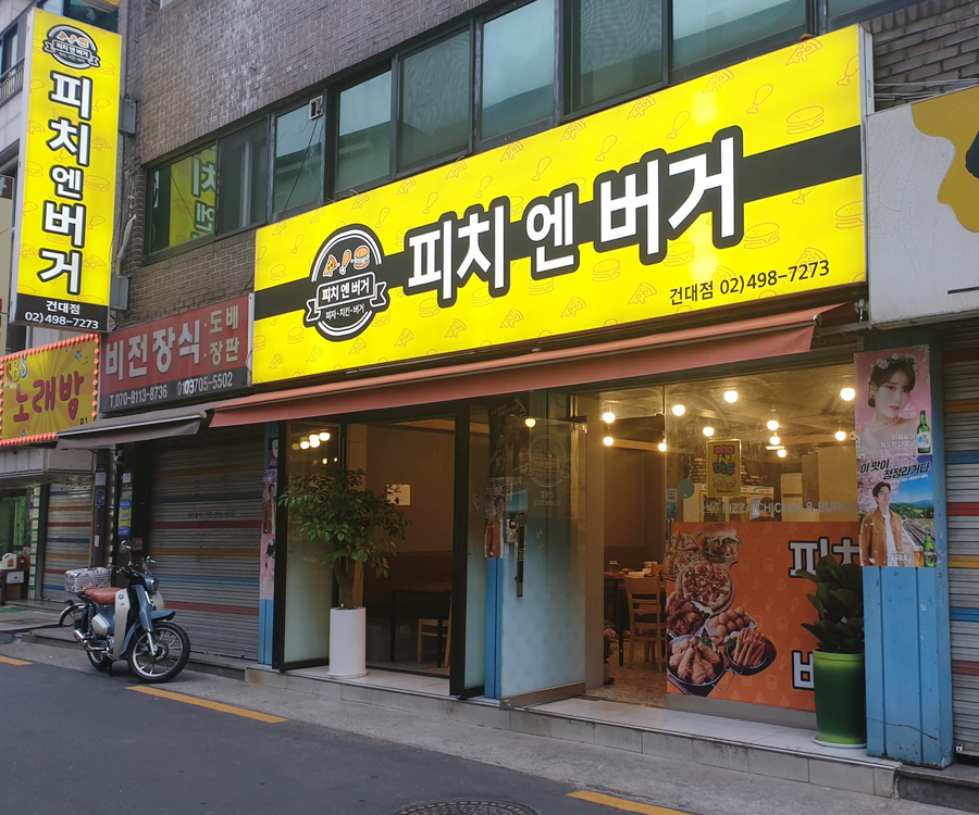 피치엔버거 이미지