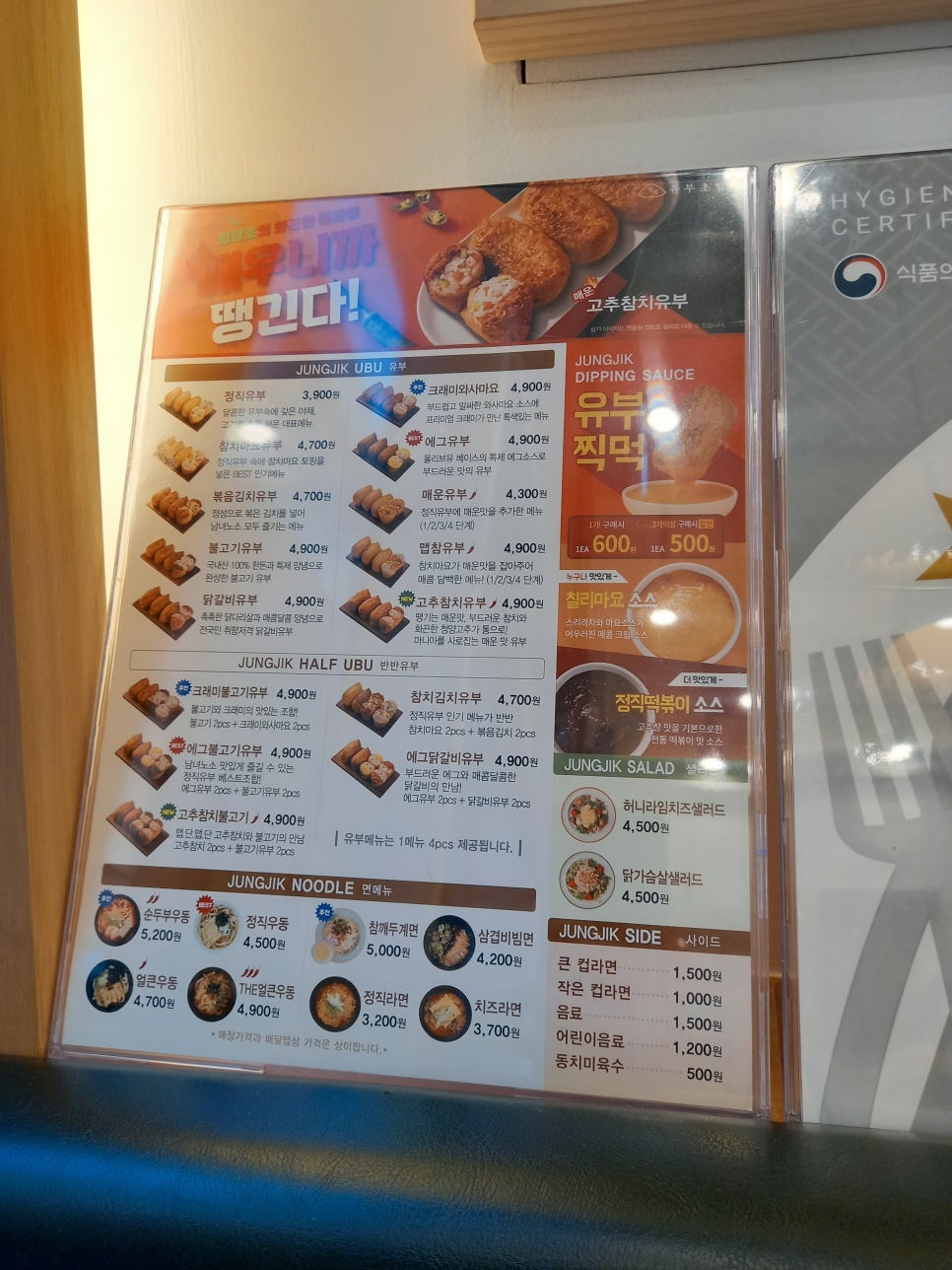 정직유부유니시티점 이미지