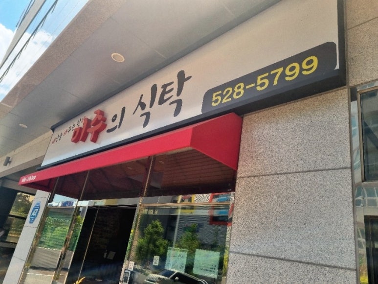 미주한식뷔페 이미지