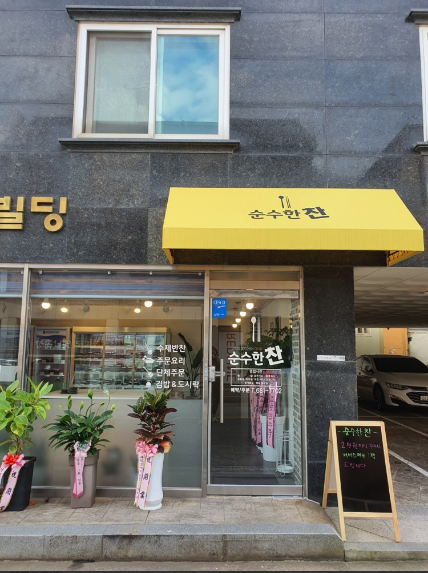 순수한찬 이미지