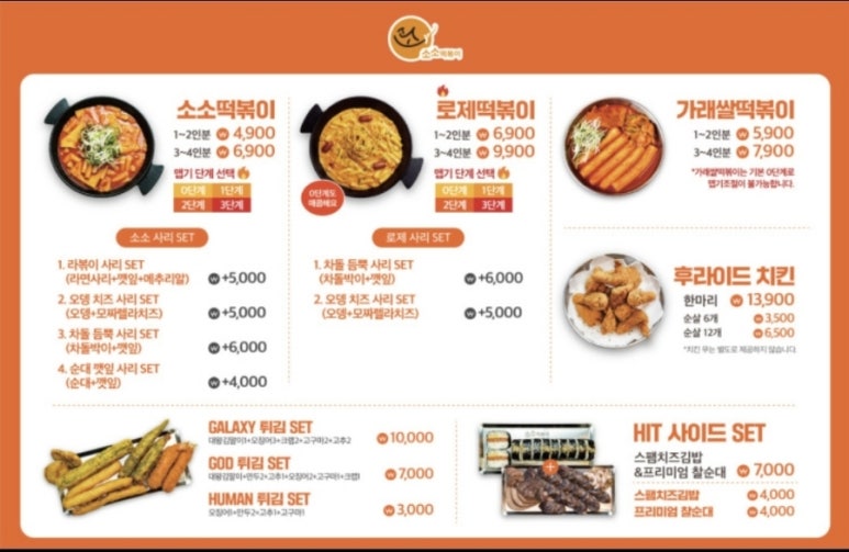 소소떡볶이 이미지