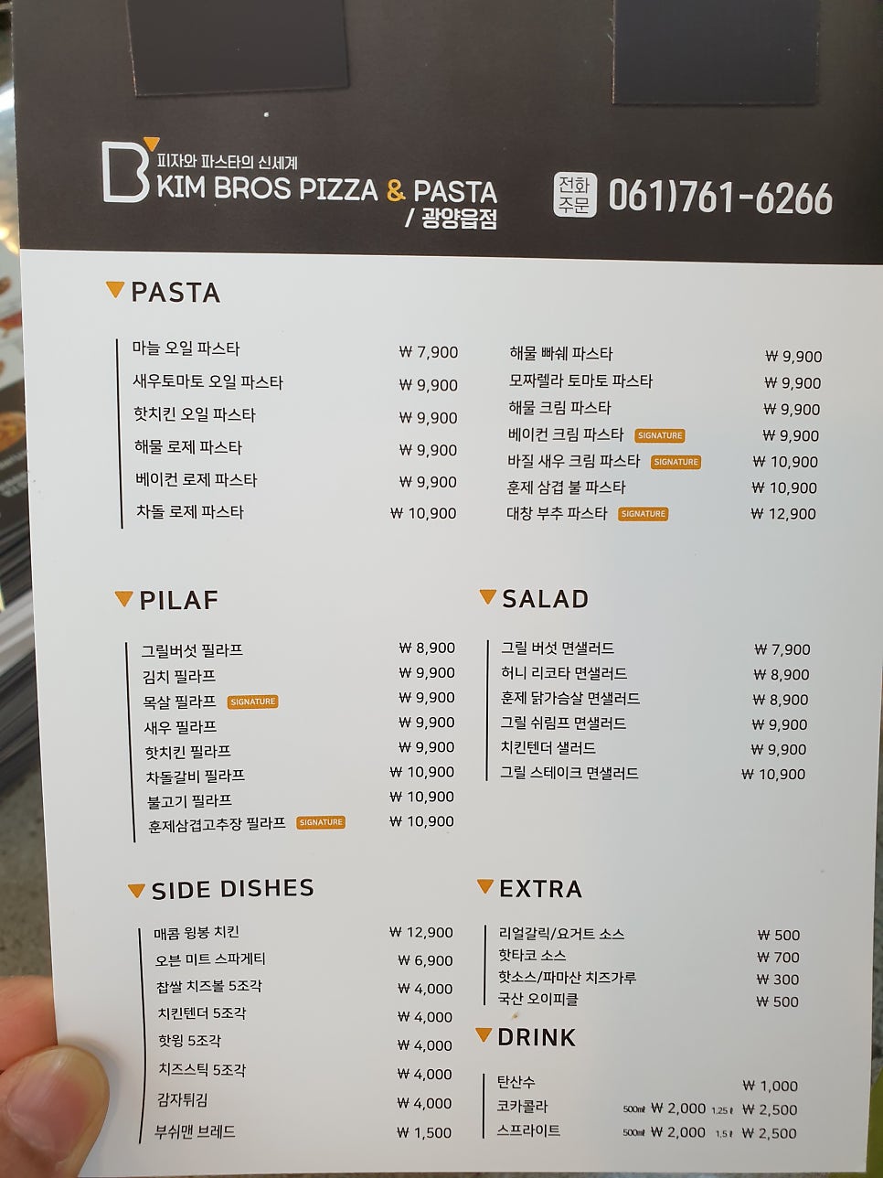 킴브로스피자&파스타광양읍점 이미지