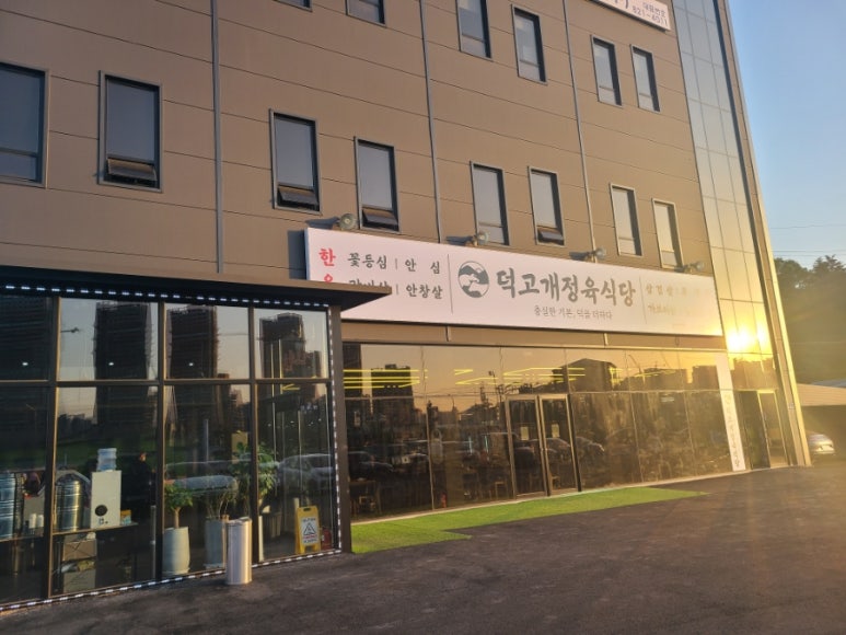 덕고개정육점 이미지
