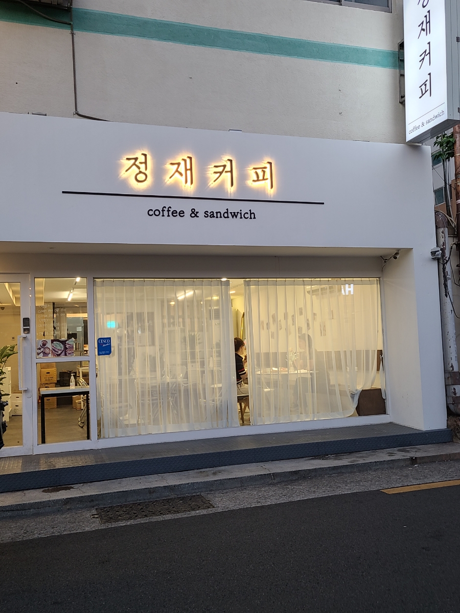 정재커피 이미지