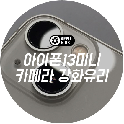 애플앤픽스홍대아이폰수리 이미지