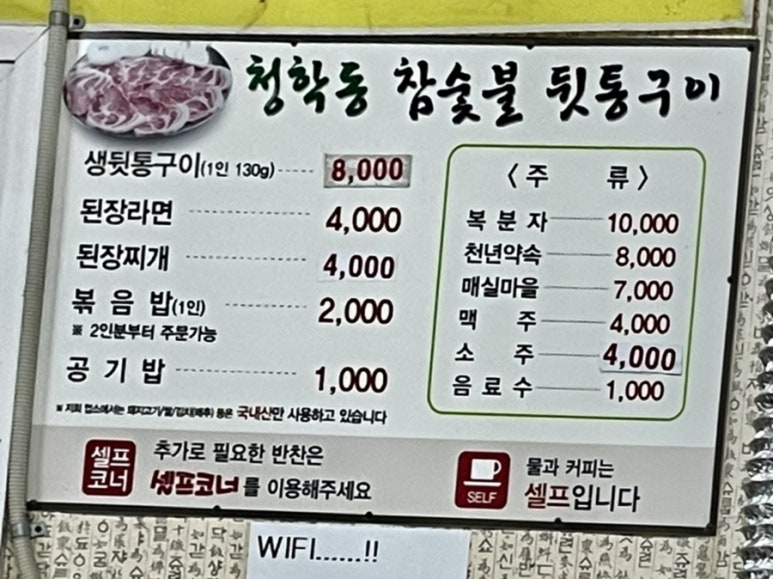 청학동참숯불뒷통구이 이미지