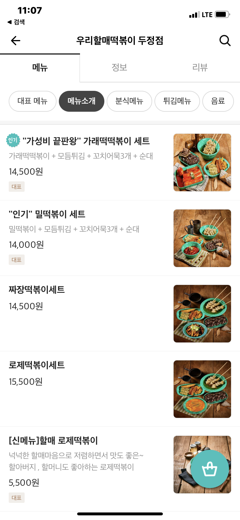 우리할매떡볶이두정점 이미지
