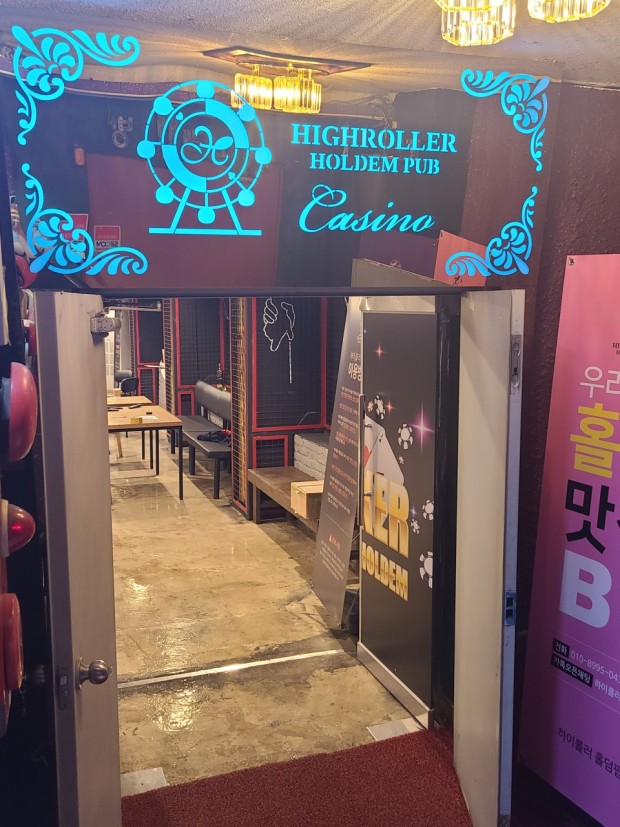 하이롤러홀덤펍 이미지
