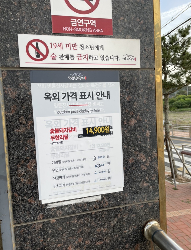 명륜진사갈비울산주전점 이미지