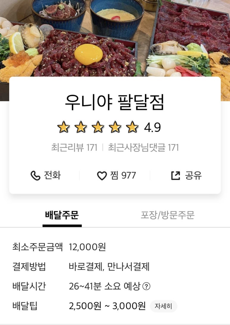 우니야 팔달점 이미지