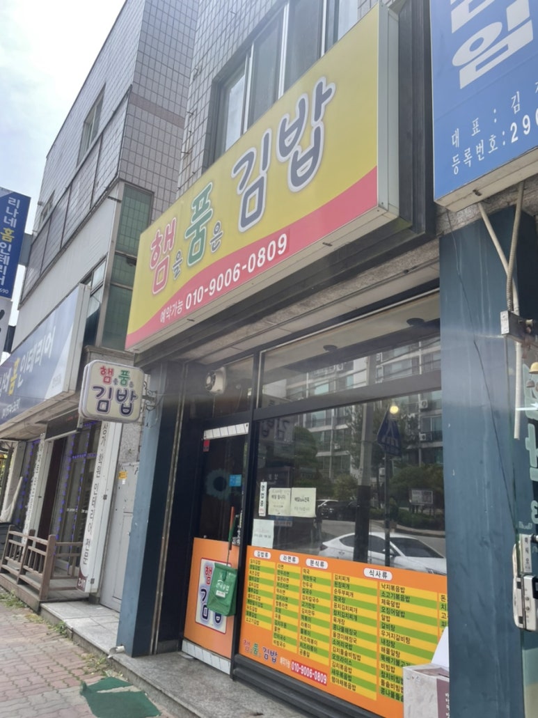 햄을품은김밥 이미지