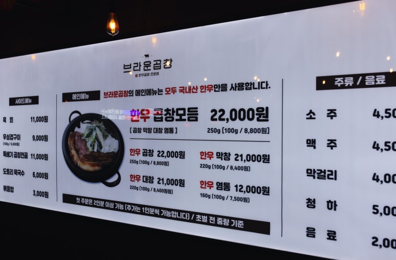 브라운곱창(인천논현본점) 이미지