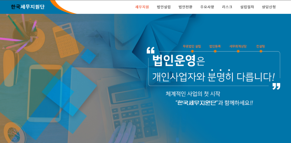베스트세무법인 이미지