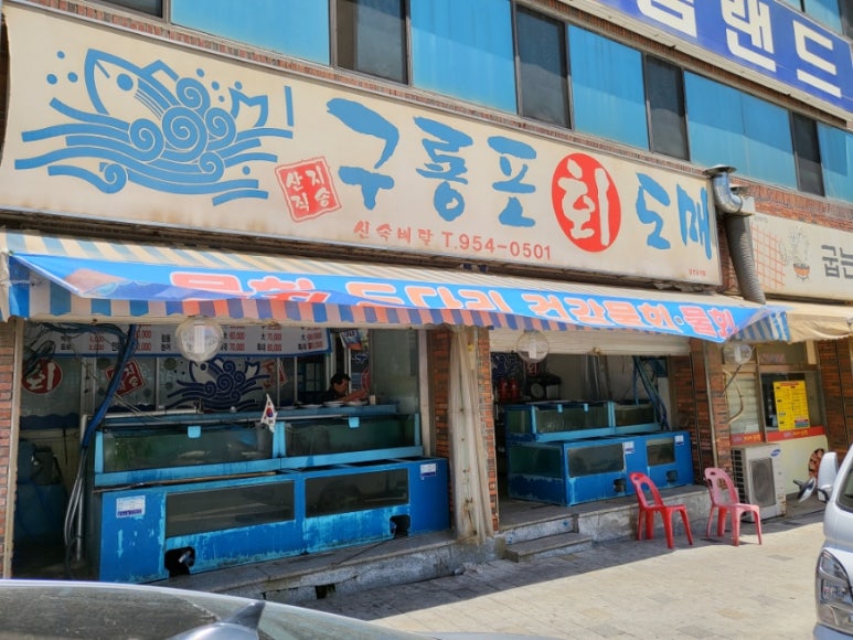대가야횟집 이미지