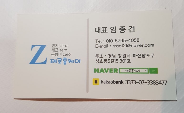 제로홈케어 이미지