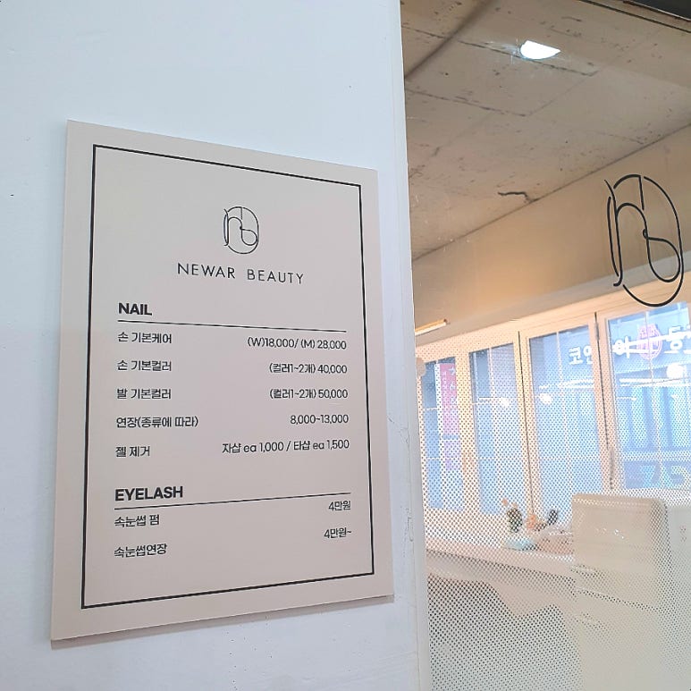 뉴아르뷰티 이미지