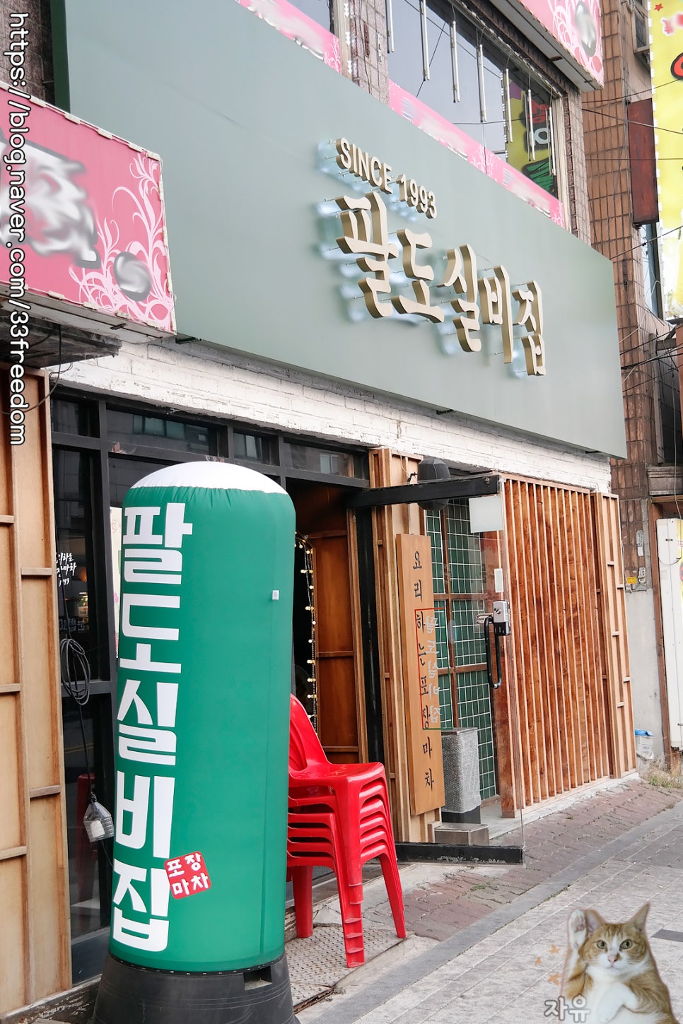 팔도실비집중화역점 이미지