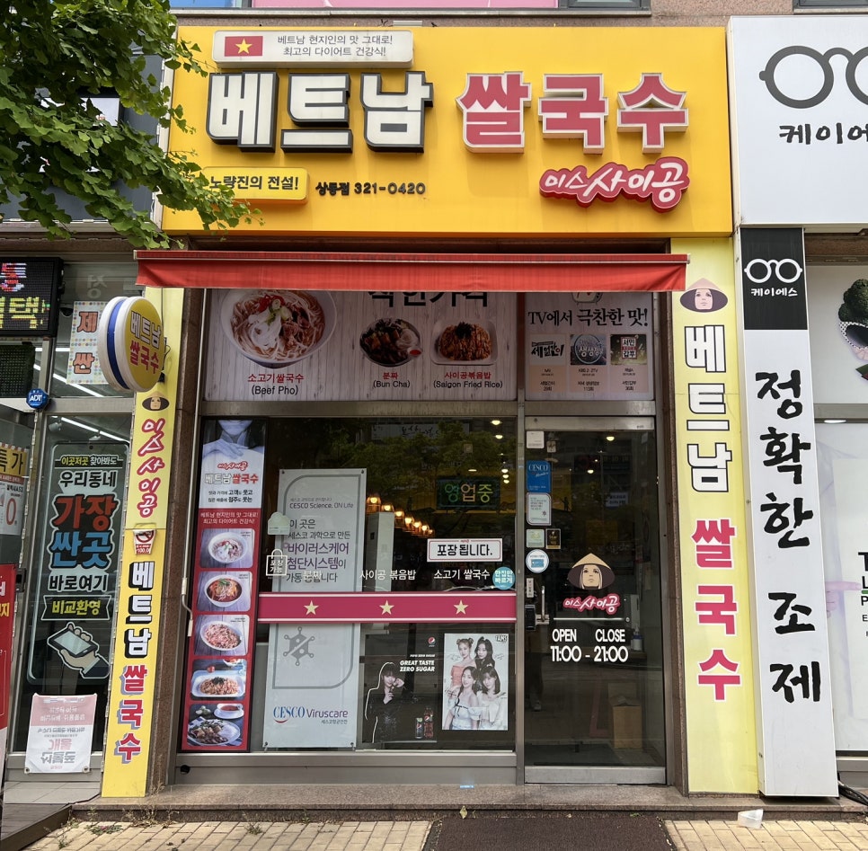 미스사이공상동점 이미지