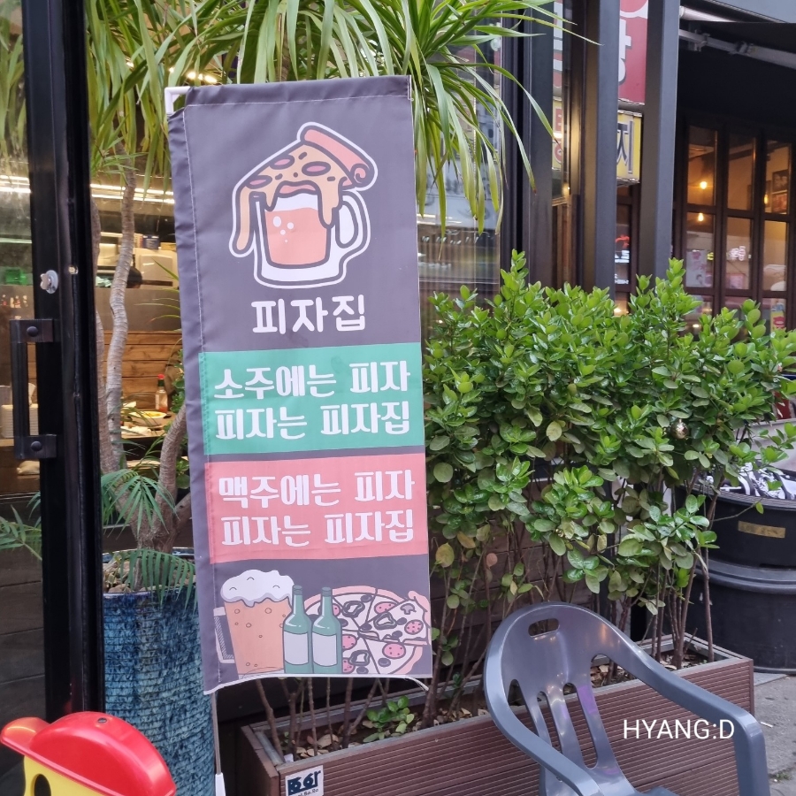 나이스피자집 이미지