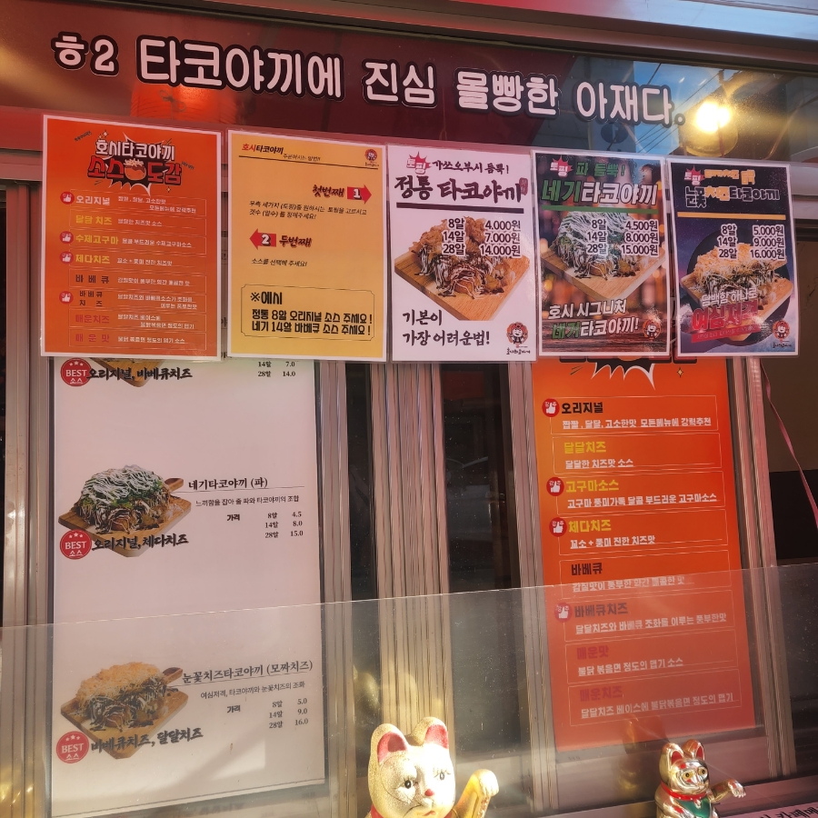 호시타코야끼방화점 이미지