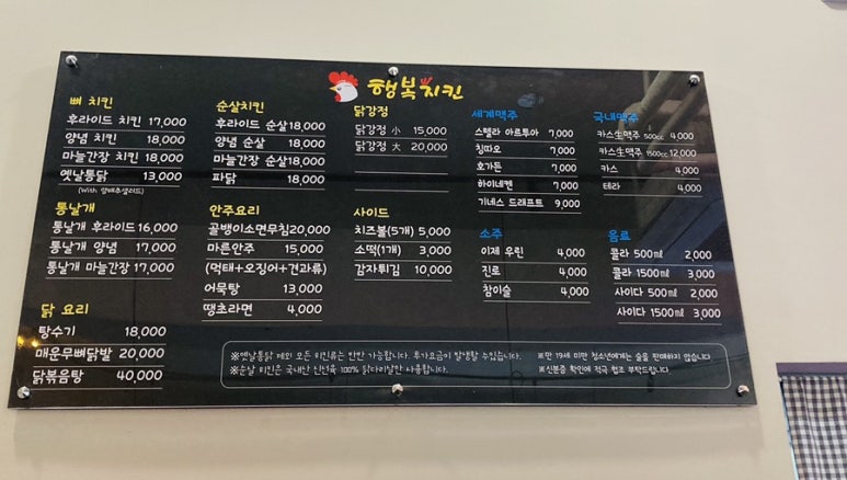 소니가행복치킨 이미지