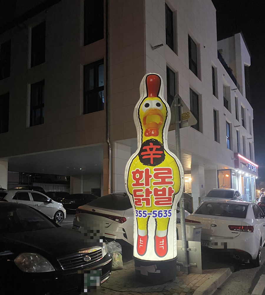 신화로닭발 이미지