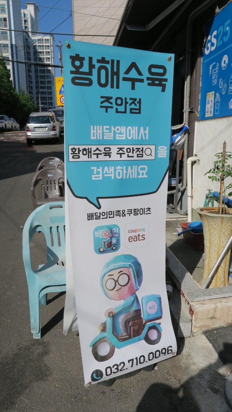 황해수육 주안점 이미지