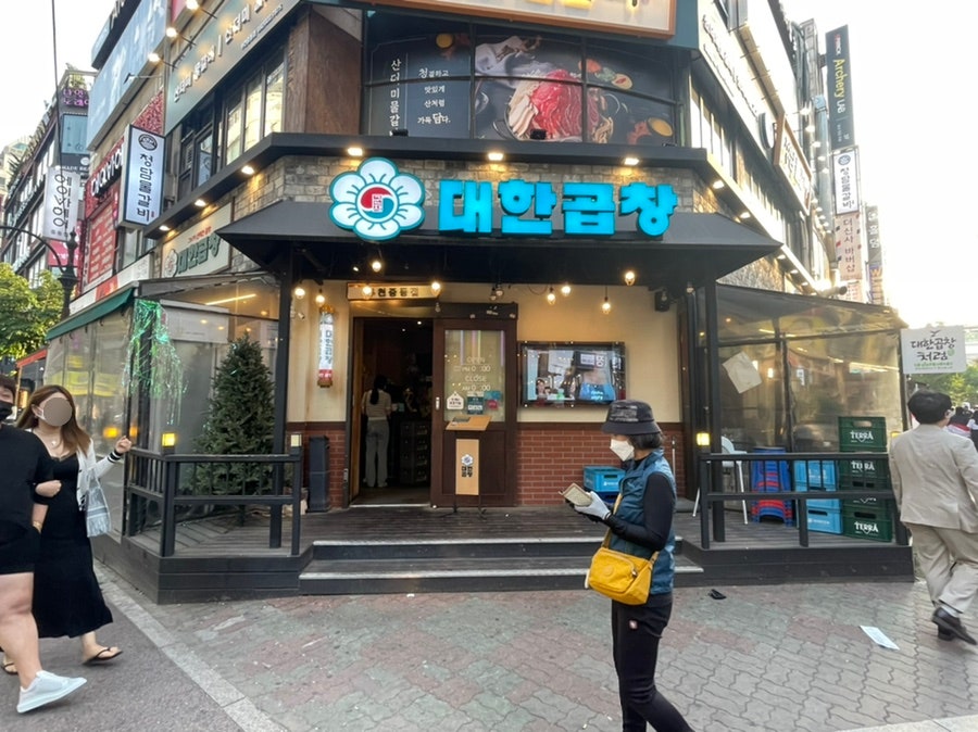 군자대한곱창부천 이미지