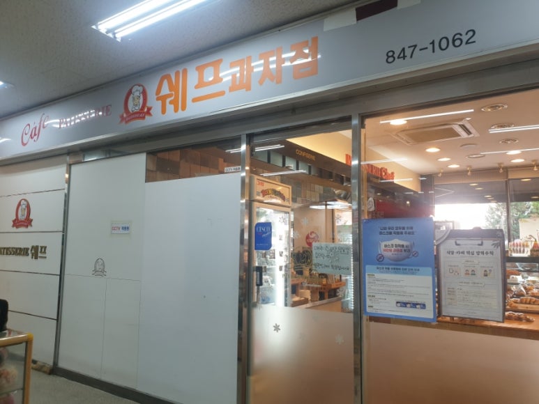 쉐프과자점 이미지