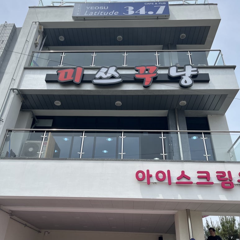 미쓰꾸냥 이미지