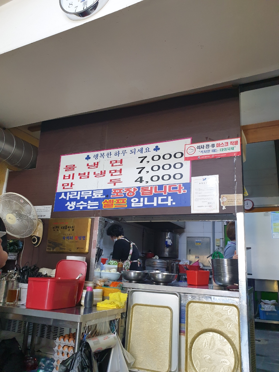 숙이네왕냉면 이미지