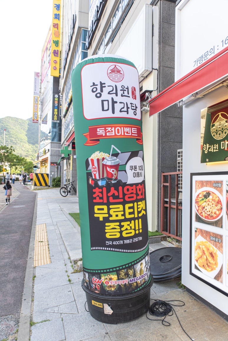 향리원마라탕김해 이미지