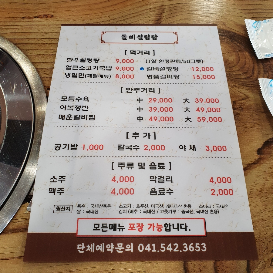 돌삐설렁탕 이미지