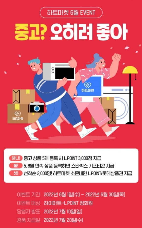 하트마켓 이미지