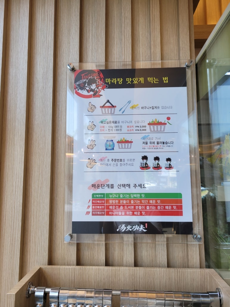 탕화쿵푸마라탕송정점 이미지