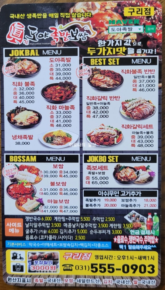 진도야족발보쌈 이미지