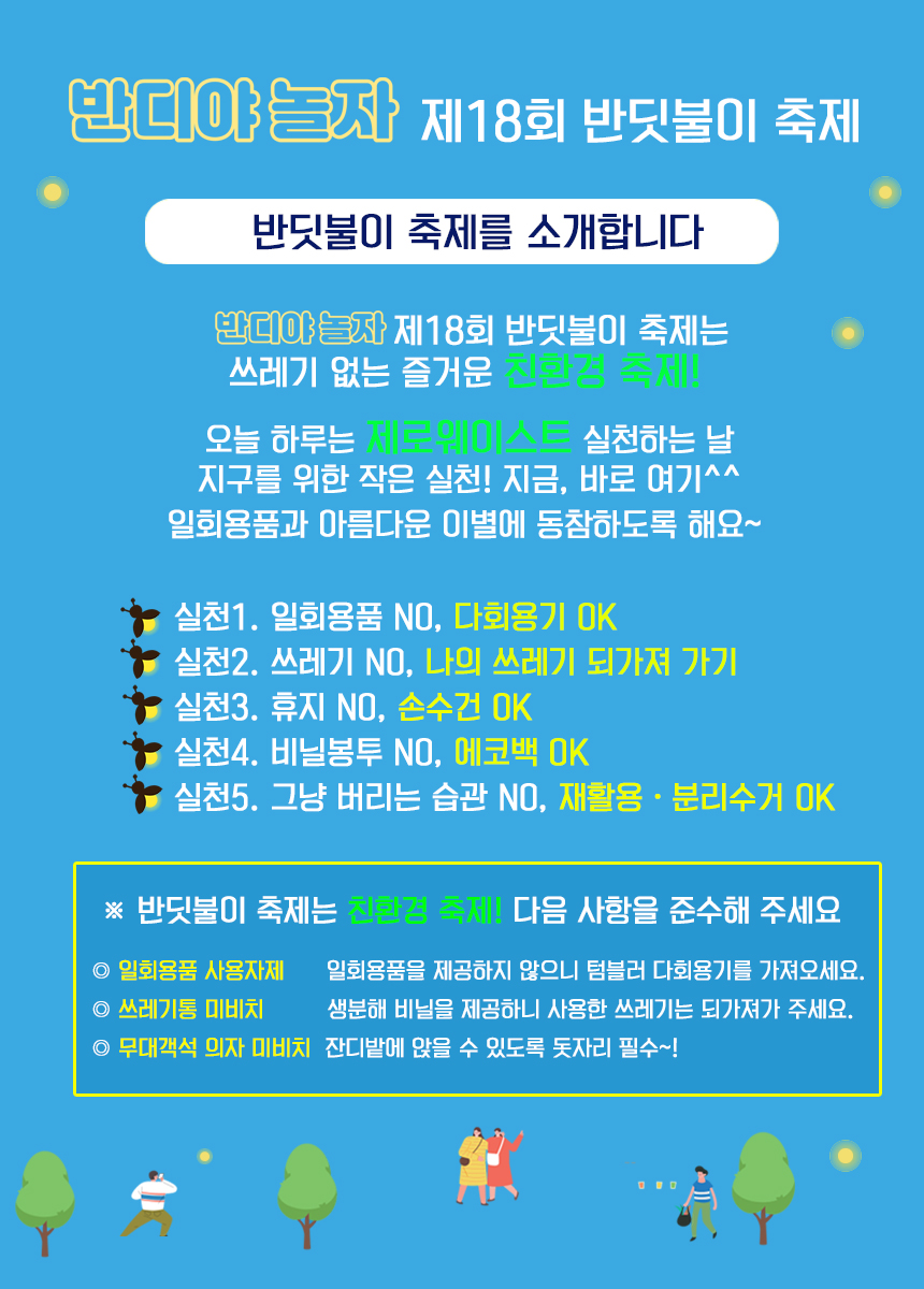 반디야 놀자 이미지
