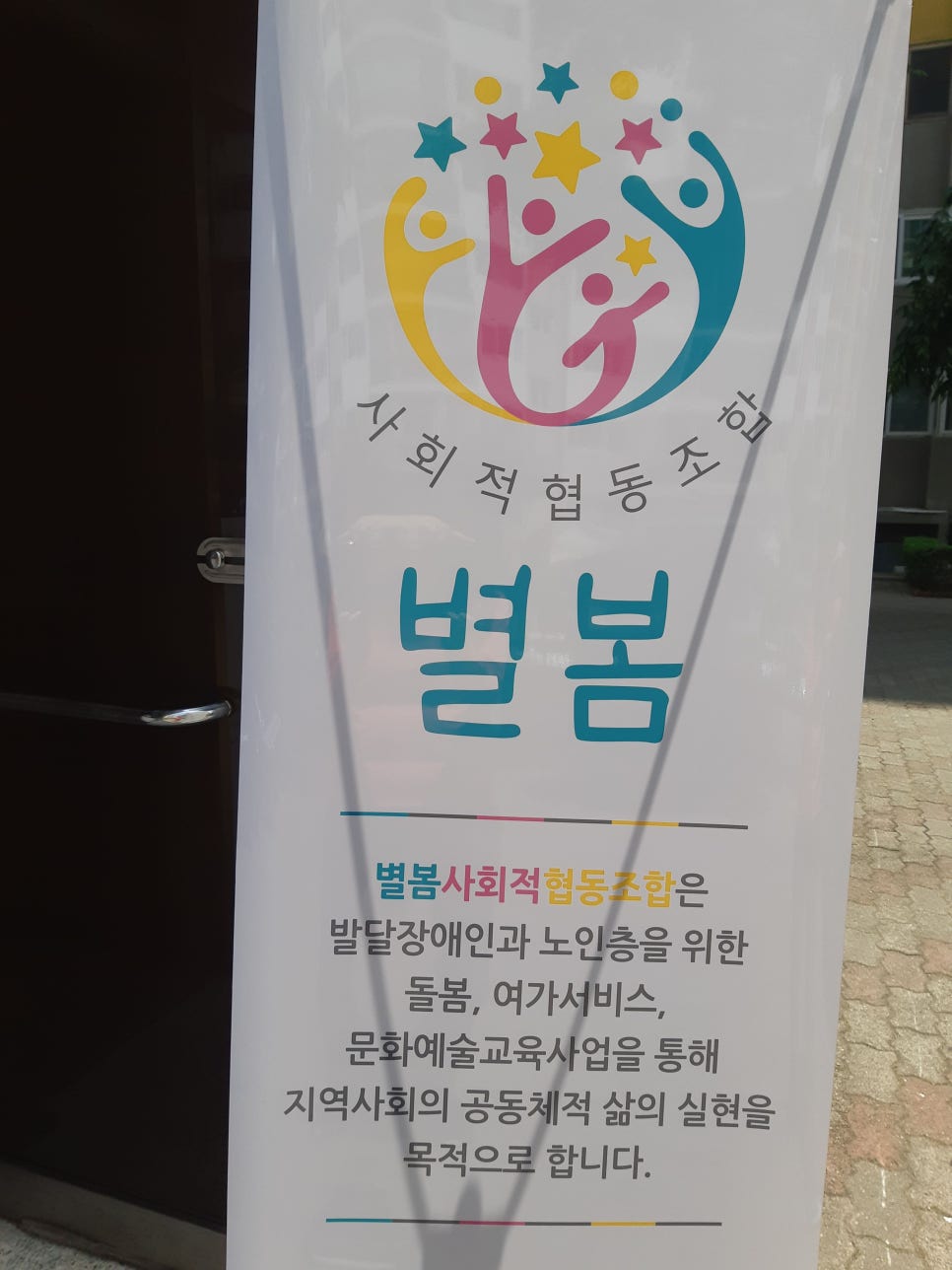 내일사회적협동조합 이미지
