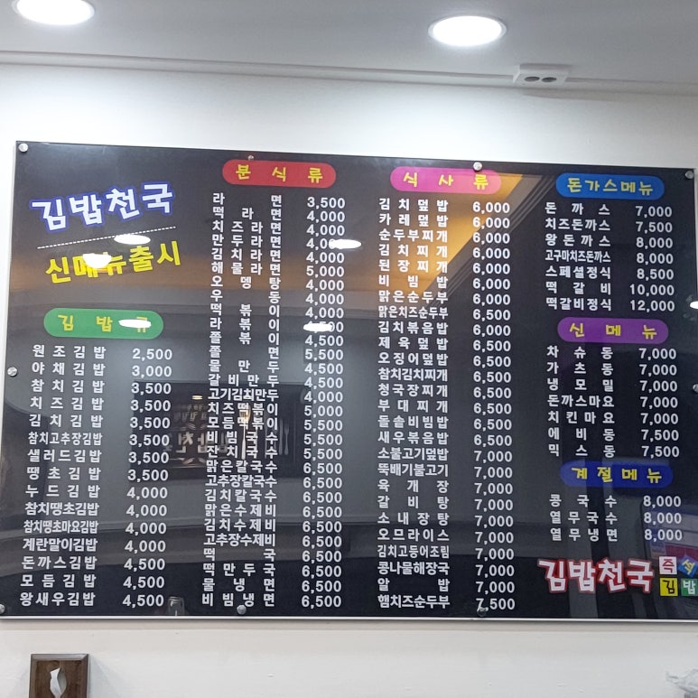 새김밥천국 이미지