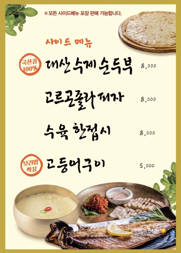 생생보리밥 이미지
