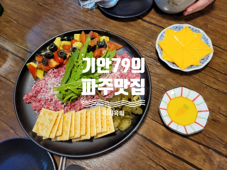 리리육회 이미지