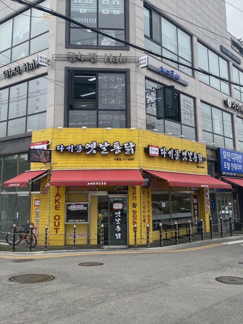 다기몽옛날통닭 이미지