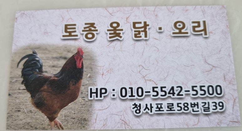 청사포토종옻닭 이미지