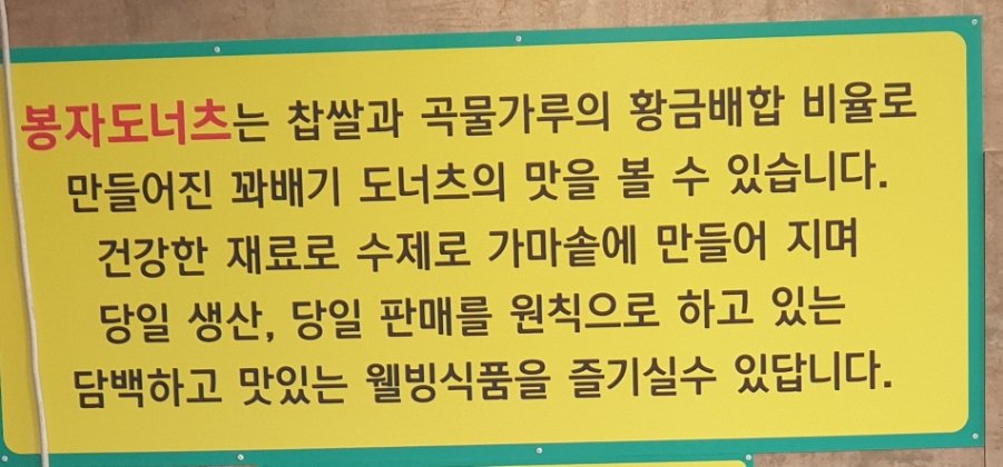 가마솥봉자도너츠 이미지